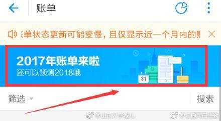 昨天刷屏的支付宝年度账单在哪看？3张图教你怎么查年度账单