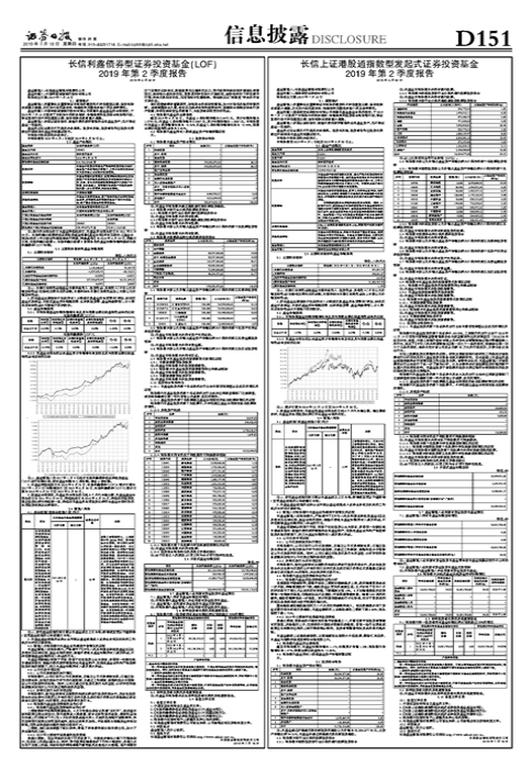 长信利鑫债券型证券投资基金（LOF） 2019年第2季度报告