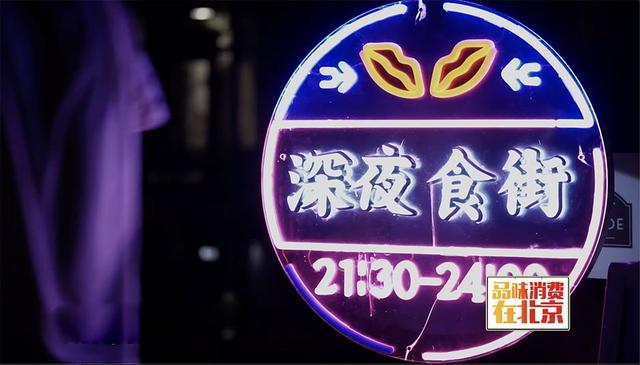 北京版“深夜食堂”，你都去过吗？