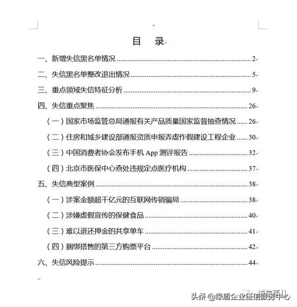 公共信用信息中心发布2019年1-2月失信治理月度分析报告