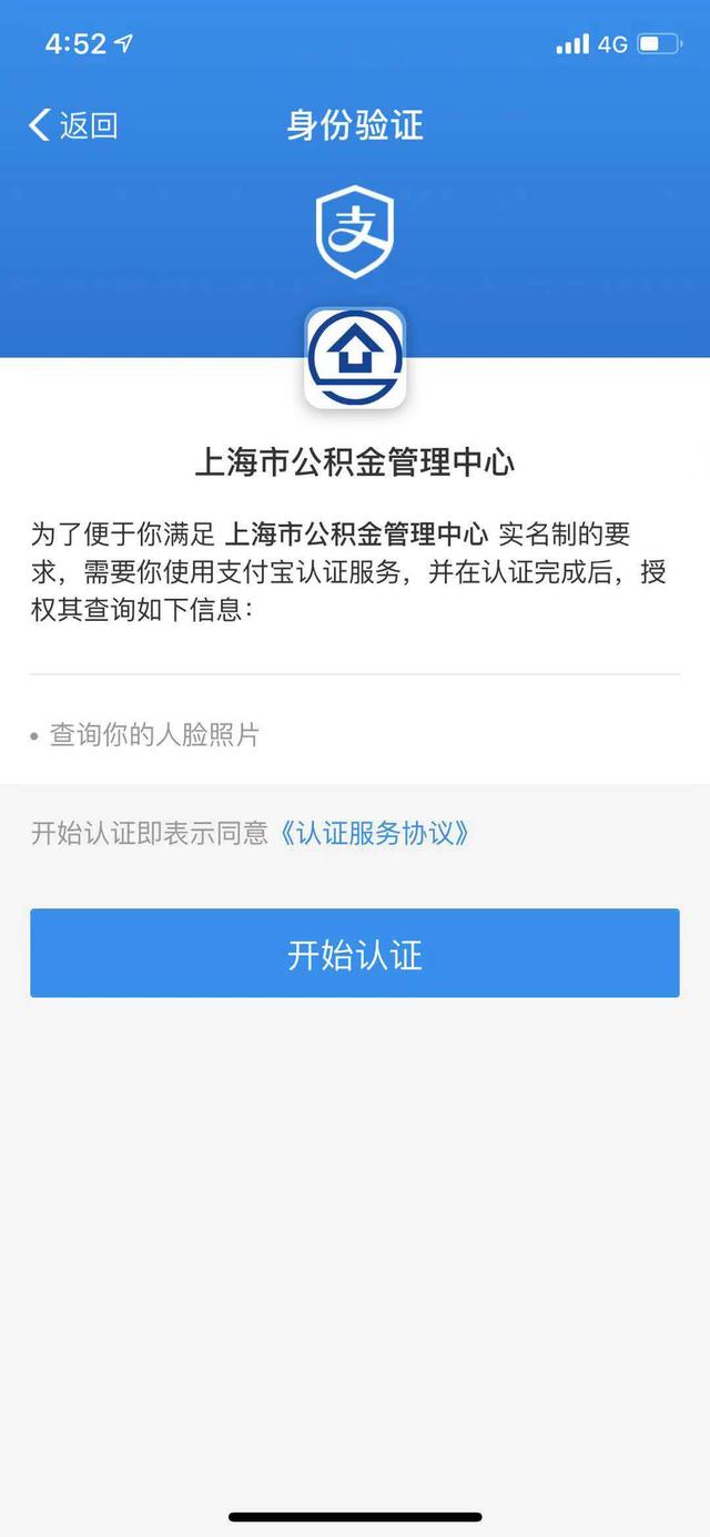 方便！上海公积金查询进入“刷脸”时代