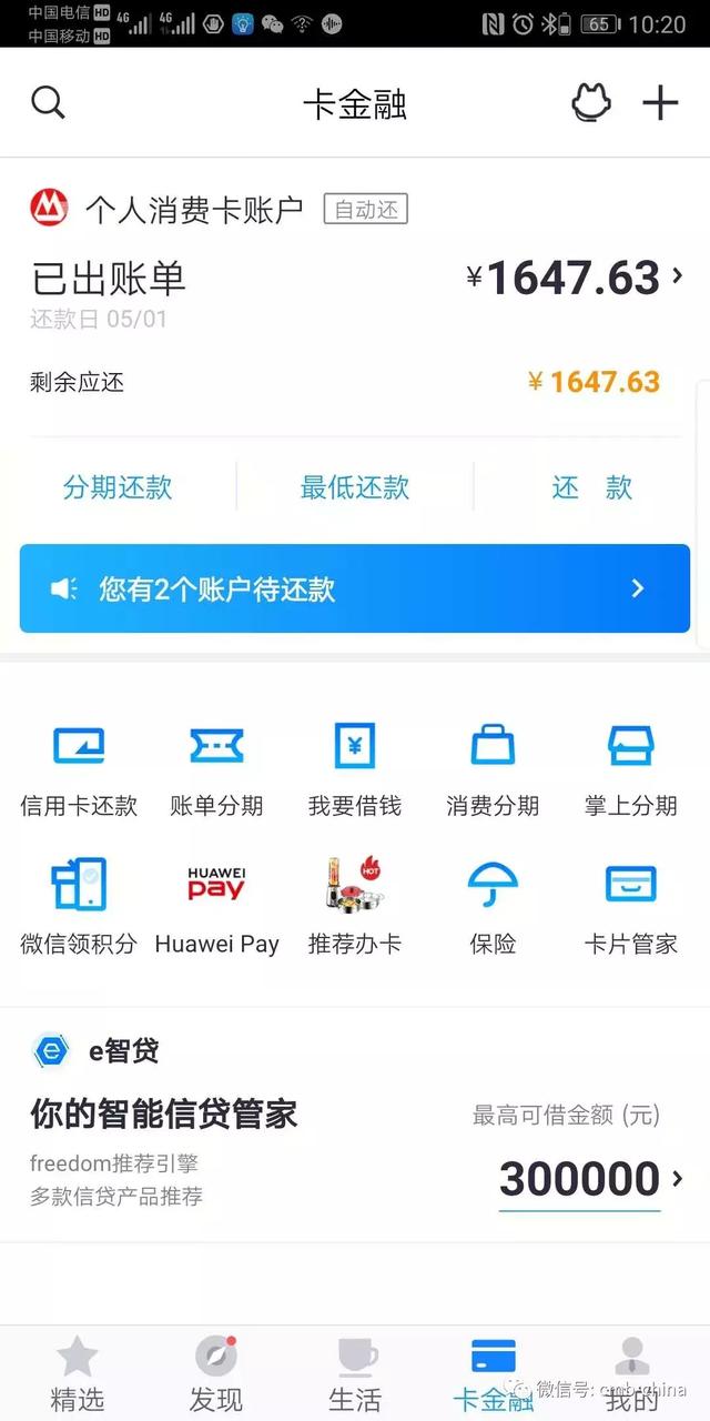 使用招行掌上生活APP管理名下所有信用卡还款