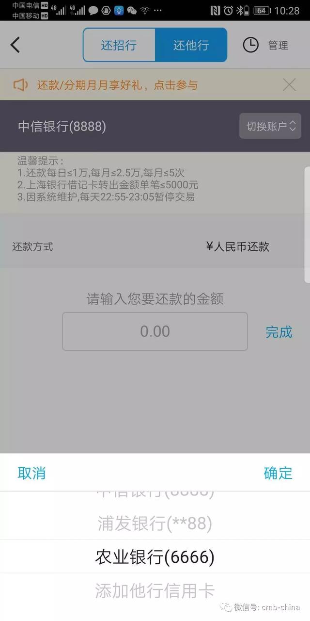 使用招行掌上生活APP管理名下所有信用卡还款