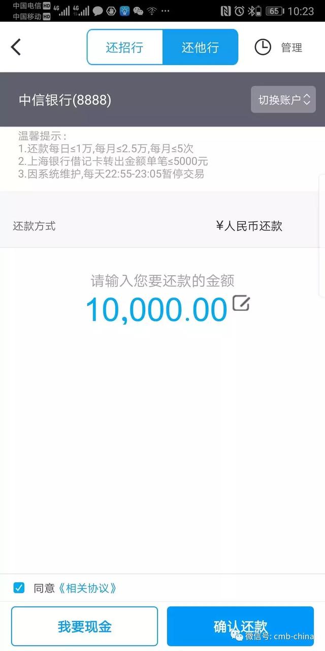 使用招行掌上生活APP管理名下所有信用卡还款