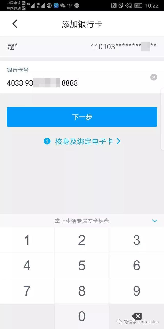 使用招行掌上生活APP管理名下所有信用卡还款