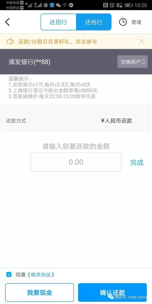 使用招行掌上生活APP管理名下所有信用卡还款