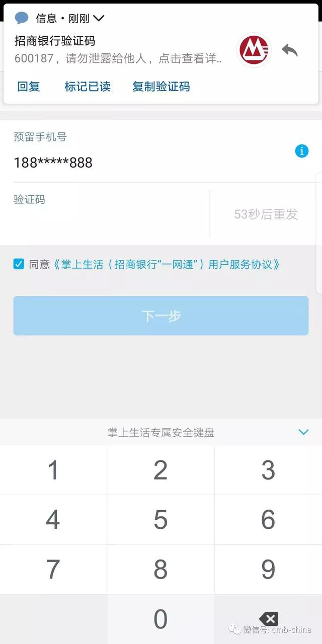 使用招行掌上生活APP管理名下所有信用卡还款