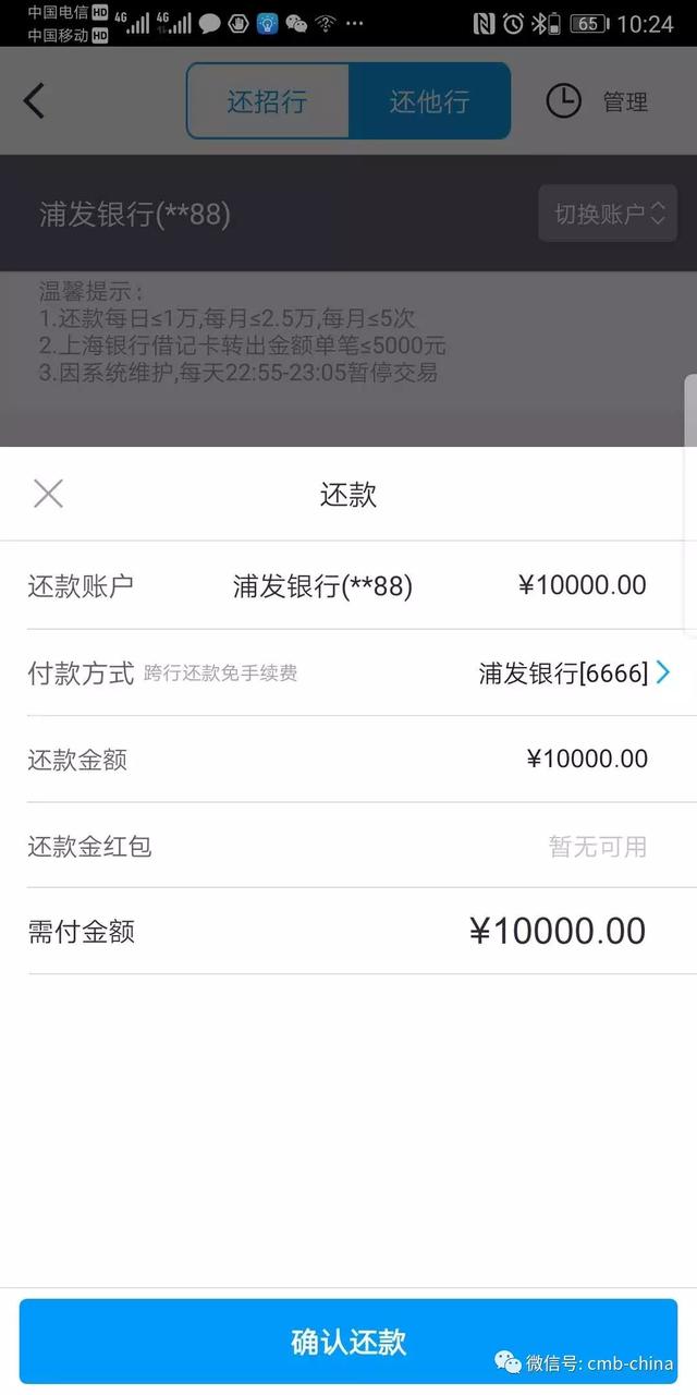 使用招行掌上生活APP管理名下所有信用卡还款