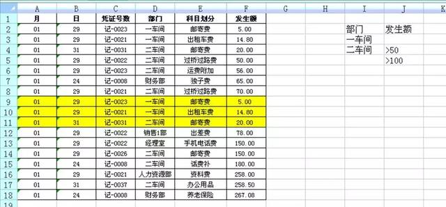 Excel的高级筛选怎么用？（下）