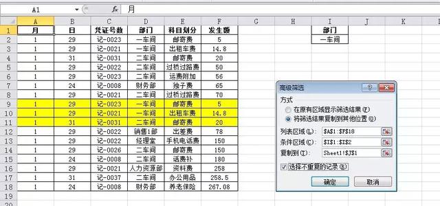 Excel的高级筛选怎么用？（下）