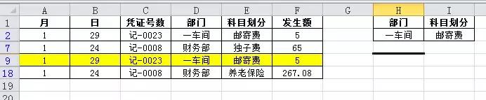 Excel的高级筛选怎么用？（下）