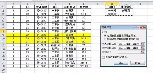 Excel的高级筛选怎么用？（下）