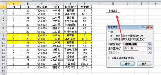 Excel的高级筛选怎么用？（下）