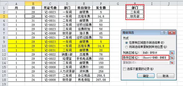 Excel的高级筛选怎么用？（下）