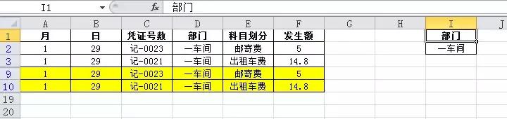 Excel的高级筛选怎么用？（下）