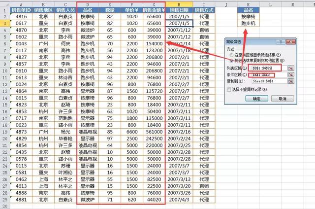 Excel的高级筛选怎么用？（下）