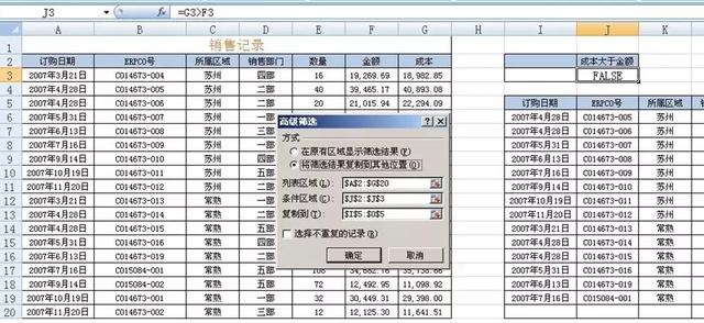 Excel的高级筛选怎么用？（下）