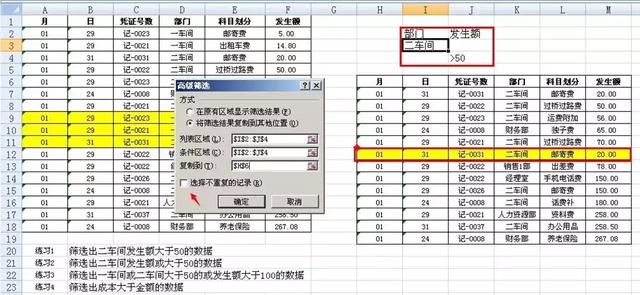 Excel的高级筛选怎么用？（下）