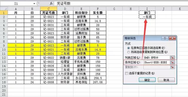 Excel的高级筛选怎么用？（下）