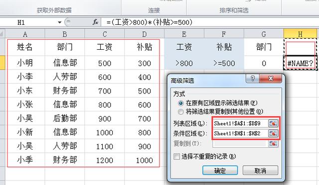 EXCEL高级筛选的秘密都知道吗，还在用辅助列的弱爆了，赶紧学起来