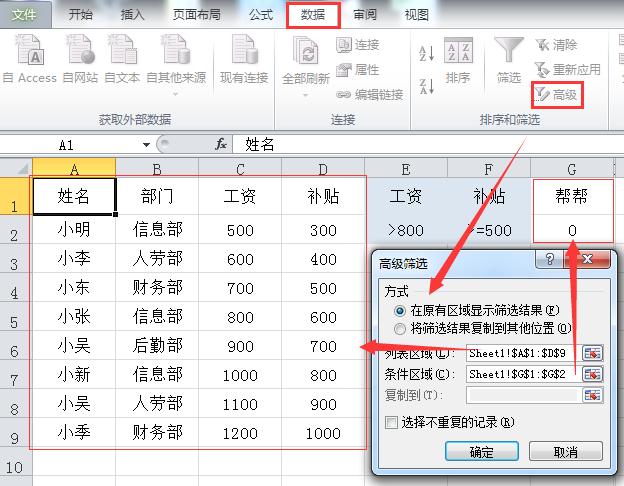 EXCEL高级筛选的秘密都知道吗，还在用辅助列的弱爆了，赶紧学起来