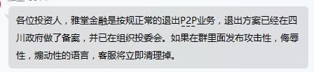 雅堂金融走向倒闭之路 金融倒闭，投资者钱怎么办？