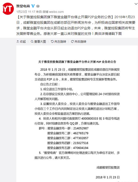 雅堂金融走向倒闭之路 金融倒闭，投资者钱怎么办？