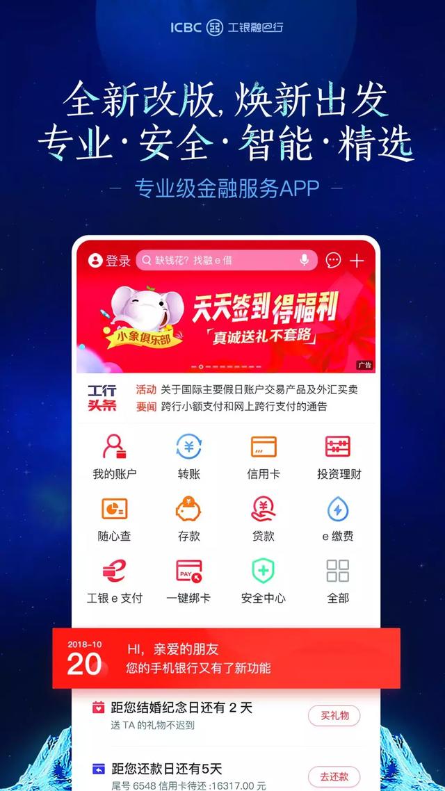 工行重磅推出手机银行4.0版，超3亿用户迎来全新升级