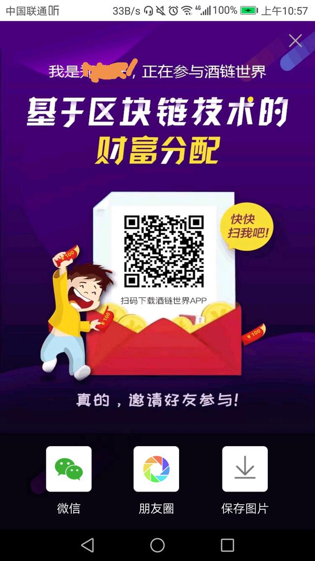 最新的区域链app，能直接变现的app